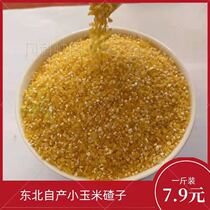 Heilongjiang Yichun own small corn ballast porridge 500g 5 pounds