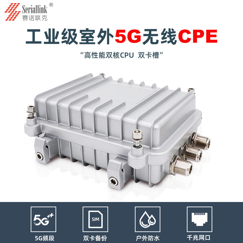 Synolianz Outdoor High Power 5G Wireless CPE Waterproof IP65 High Performance Dual Core CPU 2G RAM Dual Card Backup POE one thousand trillion Port All Netcom 5G Router