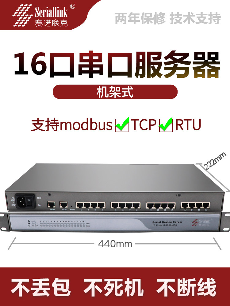 Sanolink rack-mounted 16-port serial communication server RS232 485 2-in-1 serial-to-network interface Each port can be independently controlled for product testing SLK-S