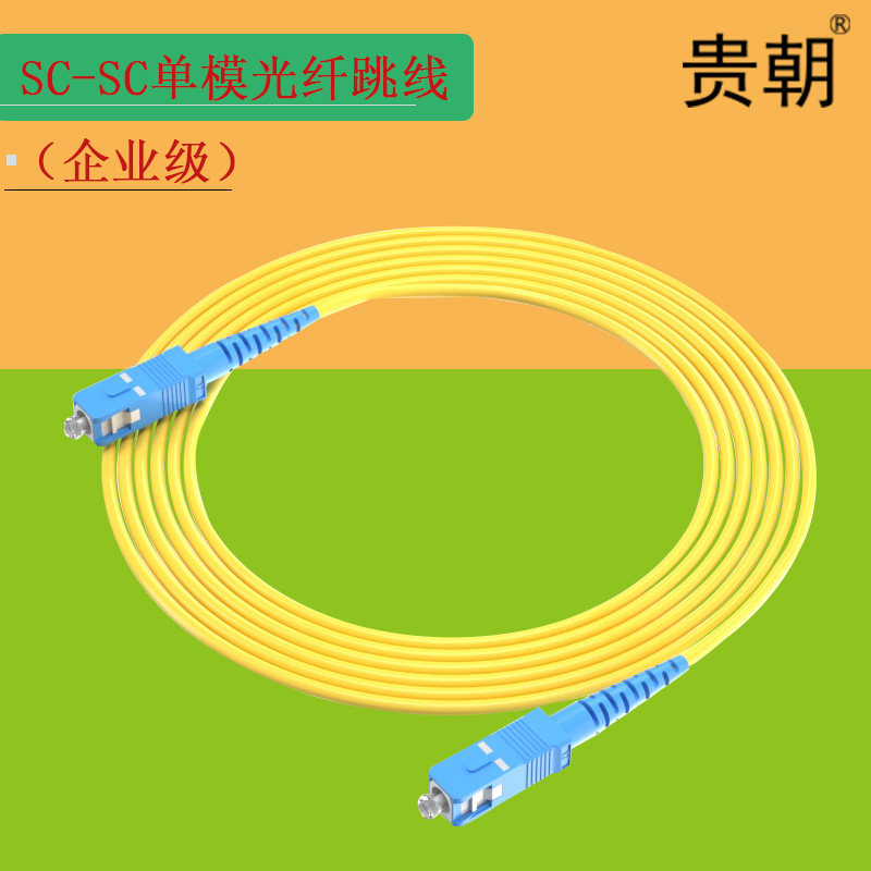 Expensive North Korea Telecommunications grade SC-SC single mode fiber jumper extension cord tail fiber jumper fiber optic line generous opening tail fiber optic cat room engineering 1 2 3 5 10 15 20 60 60 70 