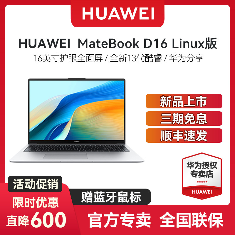 【SF Express】 Ноутбук Huawei MateBook D 16 high-energy edition 2024, новый продукт, 16-дюймовый игровой компьютер, легкий офисный ноутбук, официальный сайт, подлинный