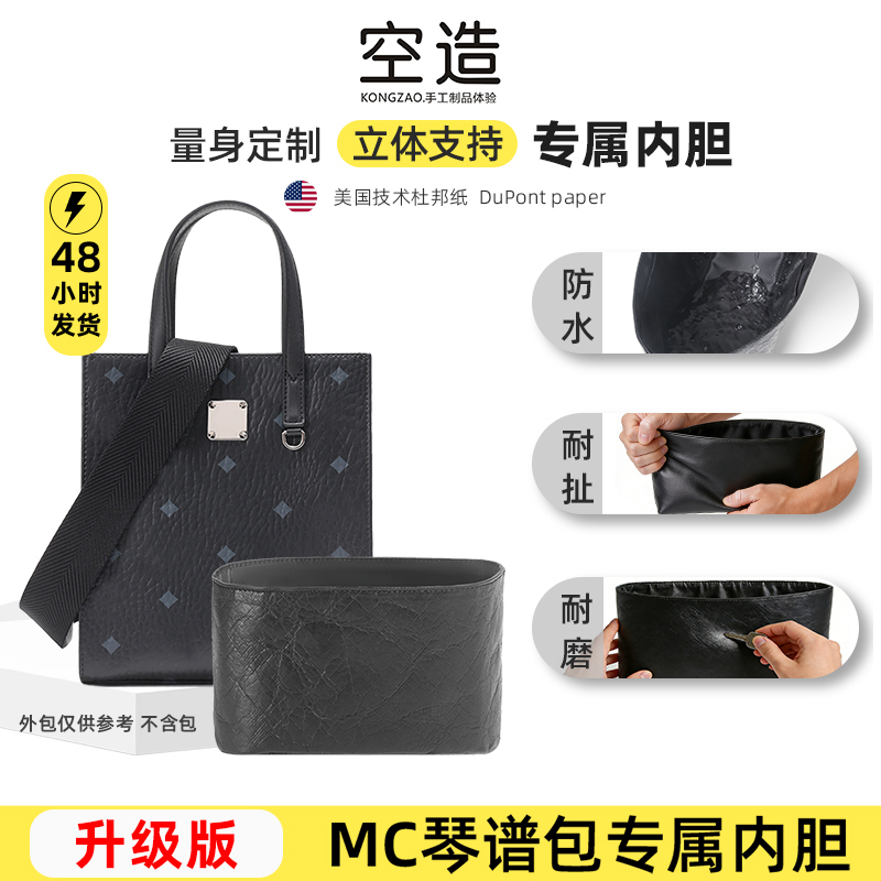 Suitable for Mcm Music Score Bag Klassik Portable Dupont Paper Inner Bag Support Bag Tote Storage Bag