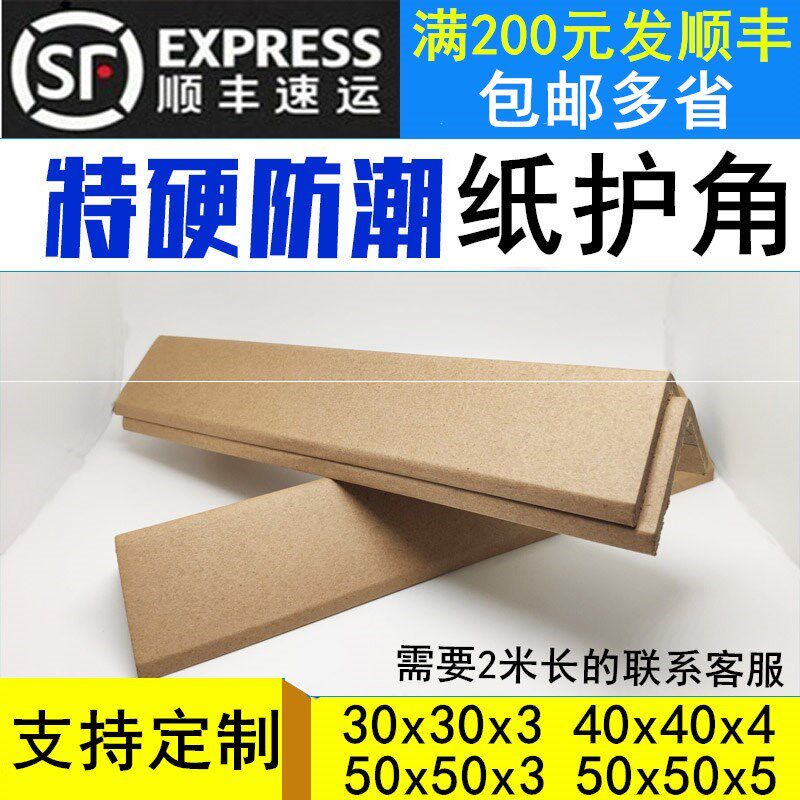 Order-made tiles Protective paper Hard cardboard Packaging Angle Avoidance Corner Bar Corner Plus Hard Wall Foot Wall Protection Bar