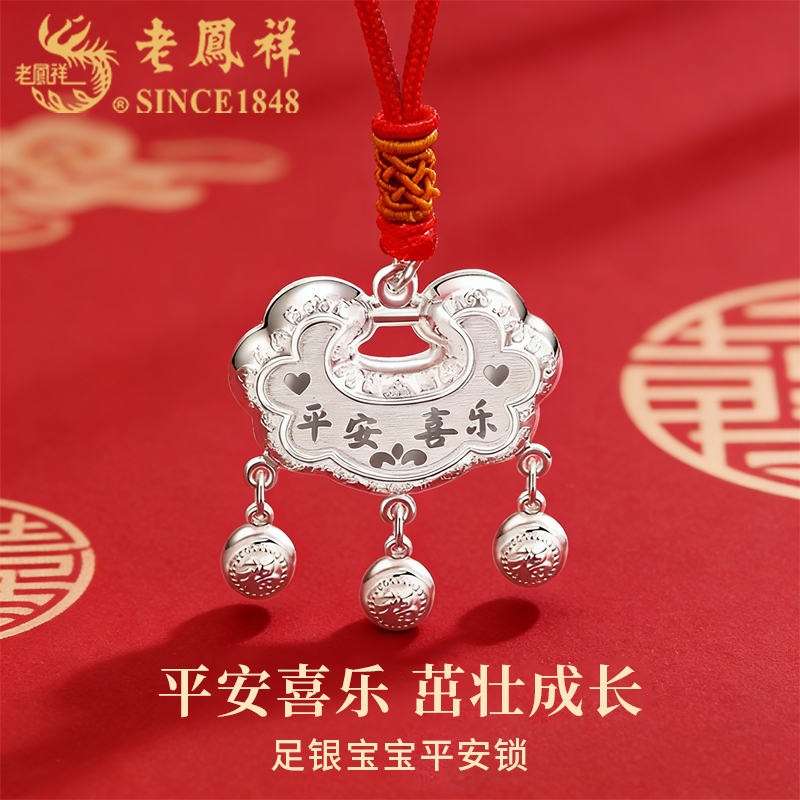 Lao Fengxiang 999 Pure Silver Baby Longevity Lock for Boys and Girls, Infant Safety Lock, Full Month Celebration, First Birthday Gift Lao Fengxiang 999 Pure Silver Baby Longevity Lock for Boys and Girls, Infant Safety Lock, Full Month Celebration, First Birthday Gift