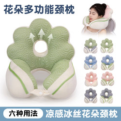 Flower Ice Silk U-shaped Pillow Neck Pillow Travel Portable Car Pillow Neck Pillow Nap Cervical Pillow