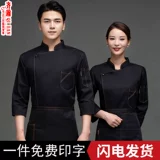 В 2021 году новый пупочный шеф -повар - осень рукава, мужской страус, система сушки в Ченг Цяньфанг