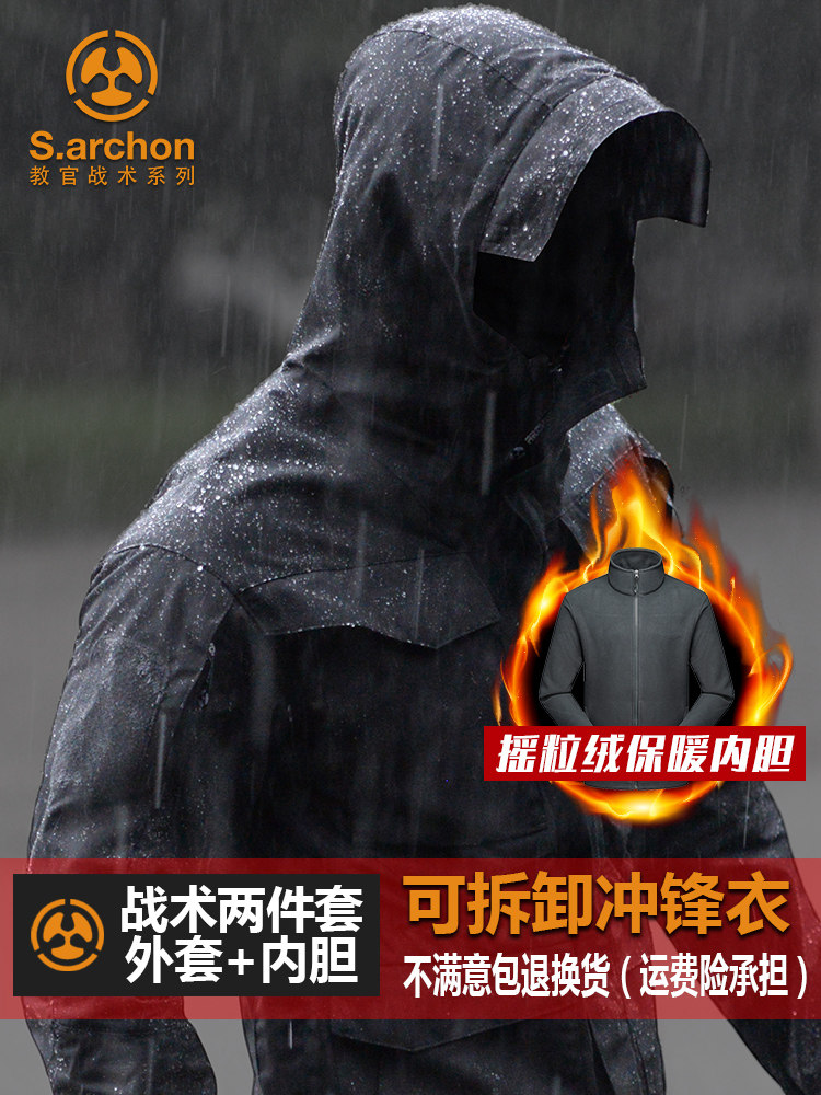 Bourne three-in-one tactical jacket men's spring and autumn outdoor waterproof windbreaker breathable medium and long version of the military fan field stormtrooper