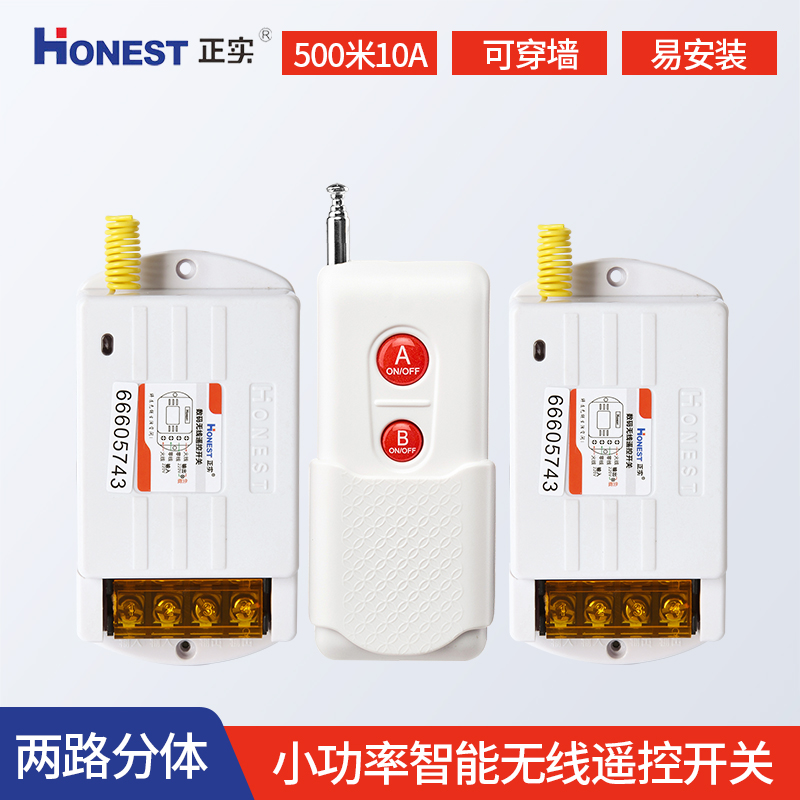 Real-real pair of two wireless remote control switches 220V water pump electrical luminaire washing machine separate intelligent control