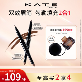 KATE/凯朵立体双效眉笔初学者新手双头眉粉眉笔自然耐水持久