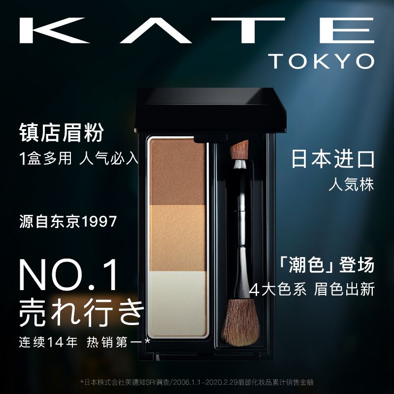 日本进口 KATE 凯朵 自然立体三色眉粉 天猫优惠券折后￥69包邮包税（￥99-30）