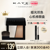 KATE Kaduo two-color three-dimensional repair powder nose shadow Shadow V face repair powder dual-use shadow makeup lasting