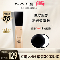 KATE Kaiduo honey liquid foundation white tube oil skin mixed mother Japanese concealer lasting skin without makeup