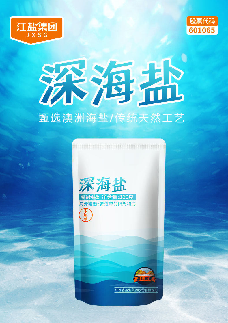 安享好物 安享B级海盐-清江古海未加碘深海盐 国标 