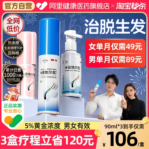 发迹 Миноксидил настойка рост волос Жидкость 5% Официальный флагманский магазин для мужчин и женщин 90 мл аккорда Миромило