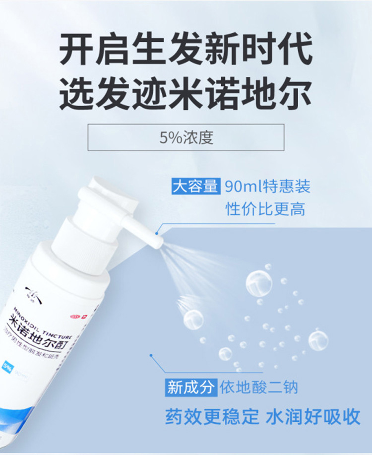 真有效的国药OTC 阿里大药房 发迹 5%米诺地尔酊 生发喷剂 90ml 图2