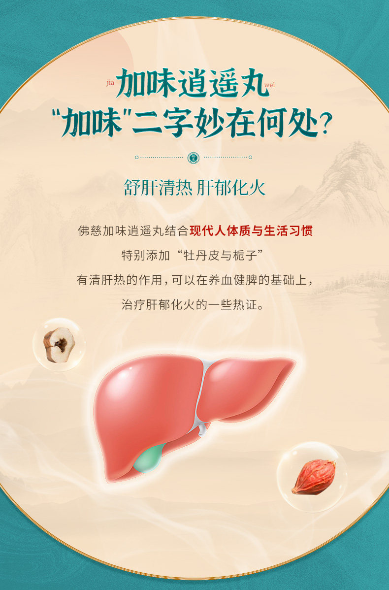 【中国直邮】 佛慈 加味逍遥丸 大蜜丸 疏肝清热 健脾养血 调经养颜养血 9g*10丸 x 1盒