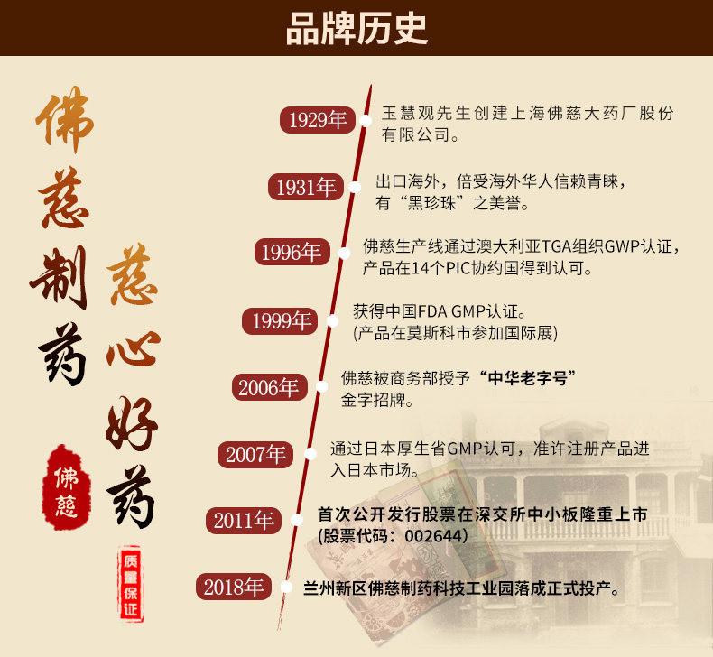 【中国直邮】 佛慈 加味逍遥丸 大蜜丸 疏肝清热 健脾养血 调经养颜养血 9g*10丸 x 1盒