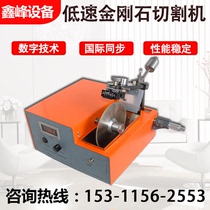 SYJ-160 Low speed diamond cutting machine small diamond wire cutting metal plastic brittle material sample
