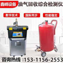 Oil & Gas Recovery Detection Equipment Oil & Gas Recovery Device YQJY-1 Type Oil & Gas Recovery Integrated detector