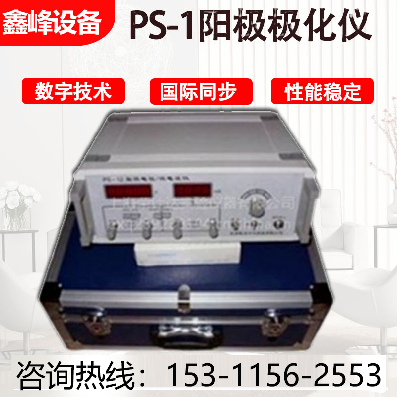 PS-1 anode polarimeter New standard constant potential constant current meter corrosion detection and electrochemical measuring instruments yo