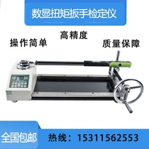 Digital-display torque wrench detector torque wrench tester wrench torque tightening force test torsion calibration instrument