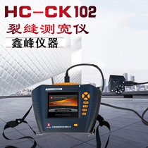 Detector of crack width tester of intelligent crack measuring wide instrument for sea-creation HC-CK102 crack measuring wide instrument