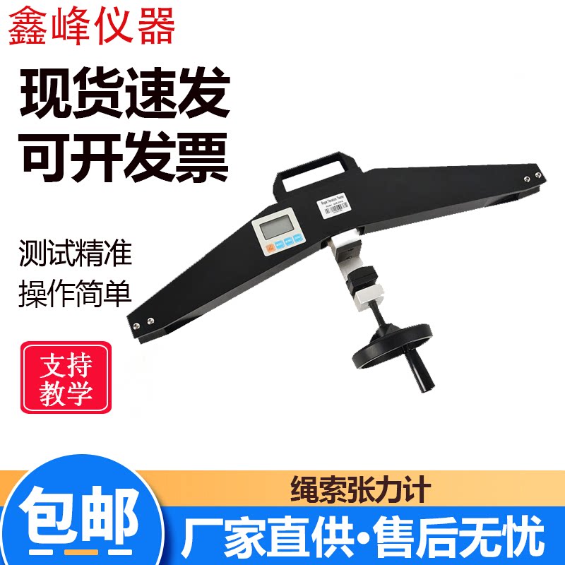 High precision sensor ASZ - 50KN rope tension meter steel wire rope cable tension machine side tension instrument