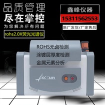 rohs2 0X fluorescence spectrometer halogen environmental protection detector coated with cladding thickness gauge plastic heavy metal analyser