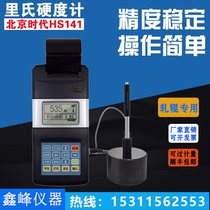 Beijing era HS141 roller special portable Richter scale hardometer built-in cast steel roller function belt printing