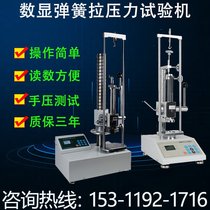 Digital spring tension and compression testing machine spring compression tension and pressure tester push and pull force meter spring load test