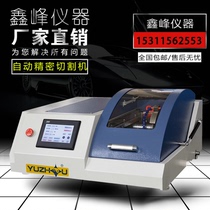Shanghai Gold Phase JMQ-60Z Automatic Desktop Precision Cutting Machine Diameter 60mm Endless Commissioning Manufacturer Direct Sales