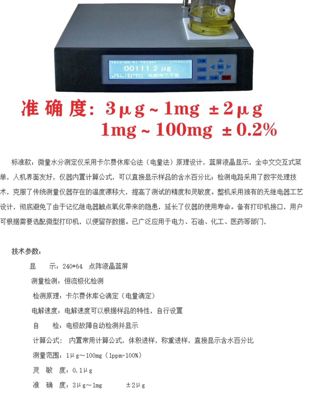 Máy phân tích độ ẩm hoàn toàn tự động Karl Fischer dầu phát hiện dung môi hóa học máy phân tích độ ẩm dấu vết phương pháp Coulomb