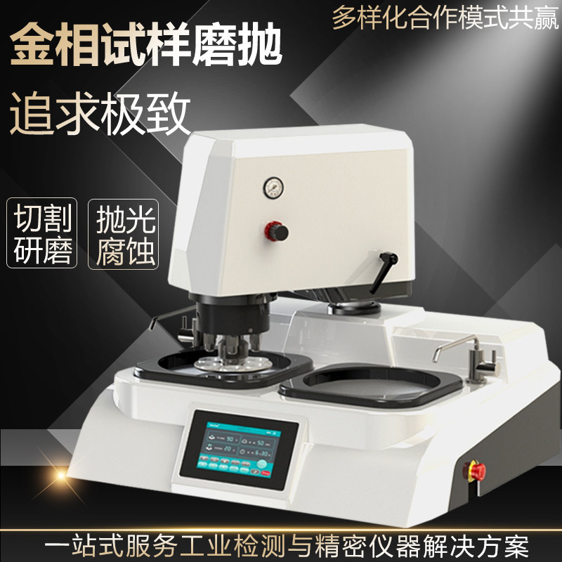 Fully automatic table gold phase sample polishing and polishing machine grinding and throwing pre-mill frequency conversion throttle grinding polishing machine MP-2B
