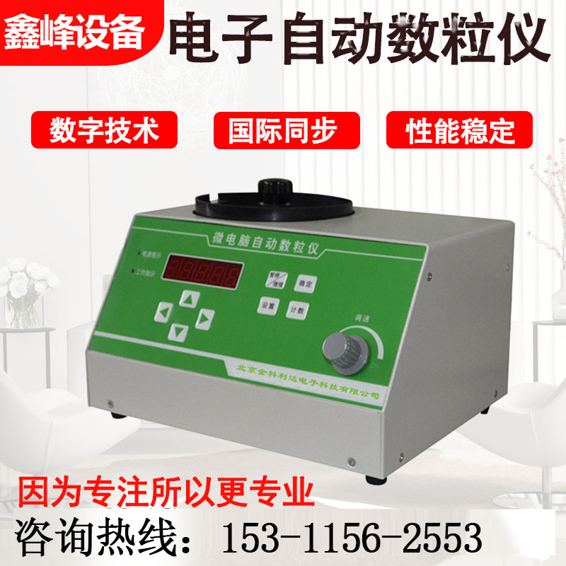Electronic automatic counting instrument counting machine grain rice corn soybean seed quantity points counter counting instrument