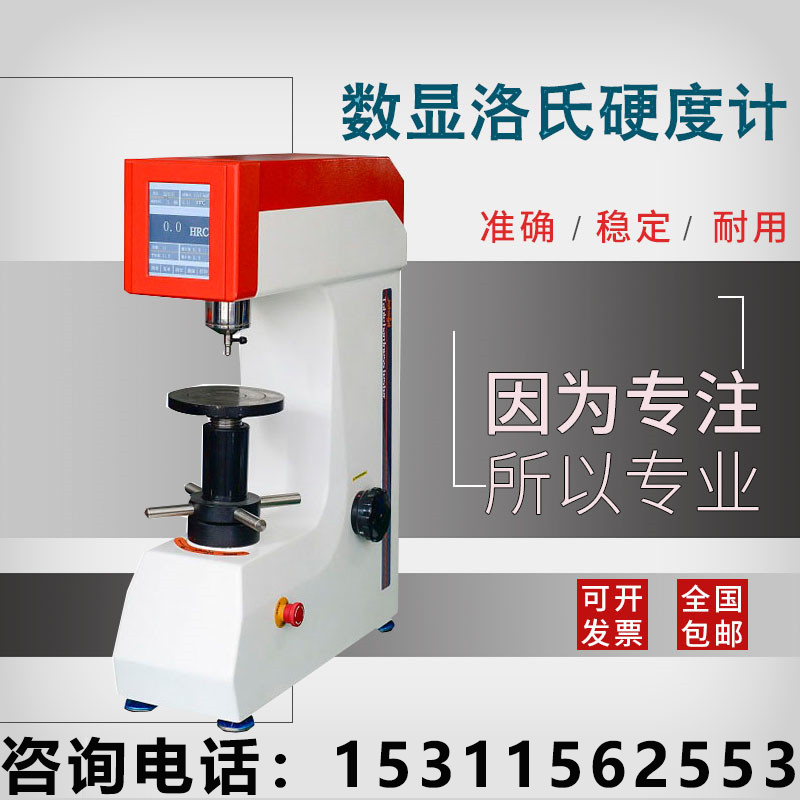 Touch screen number of Lushi altimeter HRTS-150 metal steel piece Lots hardness machine tester metal hardness