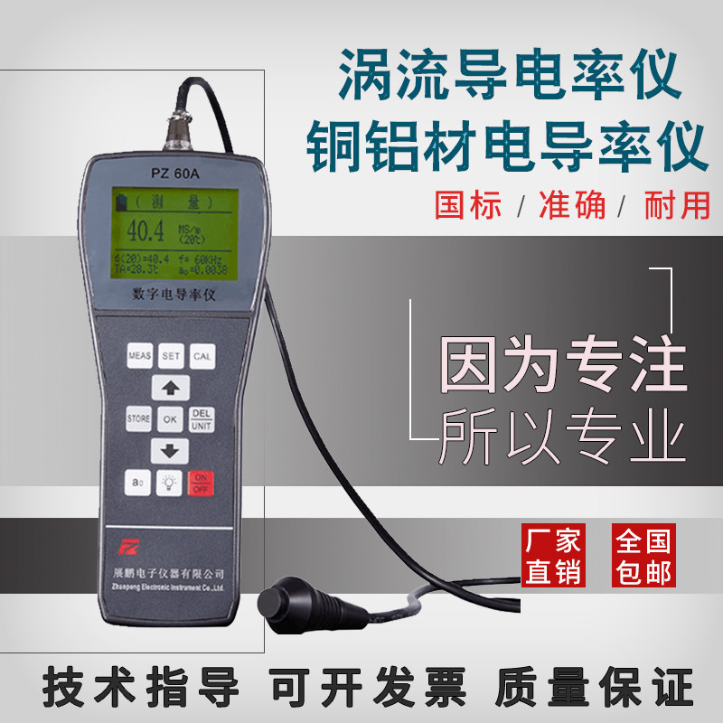 PZ60A Metal Conductivity Tester Portable Digital Eddy Current Conductivity Tester Copper Aluminum Conductivity Tester