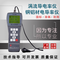 PZ60A metal conductivity tester portable digital eddy current conductivity tester copper-aluminum conductivity meter