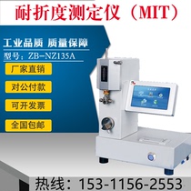 Paper resistance tester paper folding resistance tester paper folding resistance tester of paper-bon ZB-NZ135A