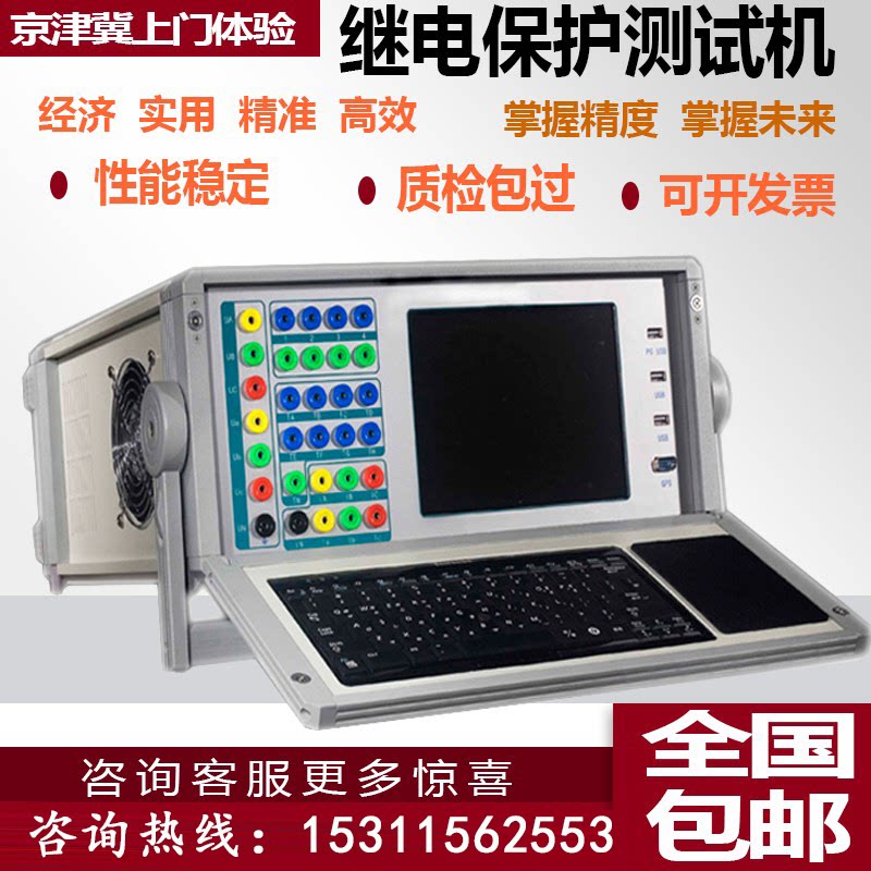 Relay Protection Test Machine Microcomputer Six Phase Three-phase Microcomputer Relay Protection Test Microcomputer Relay Protection Checker