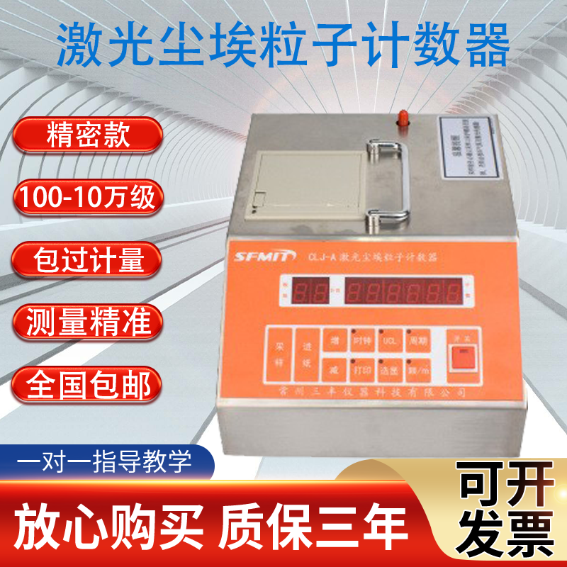 Laser dust particle counter dust clean workshop environmental detector planktonic bacteria air sampler