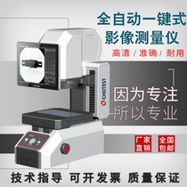 Fully automatic one-key-type image measuring instrument flashometer secondary-element profile projector optical size measuring instrument
