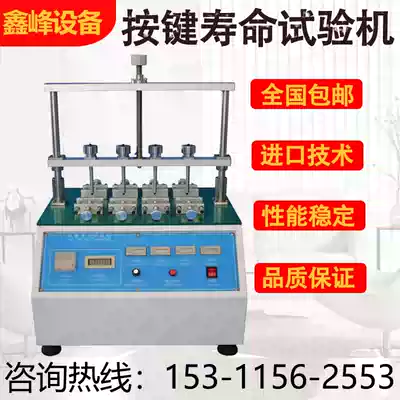 Four-station key life testing machine switch key life tester flat button fatigue testing machine