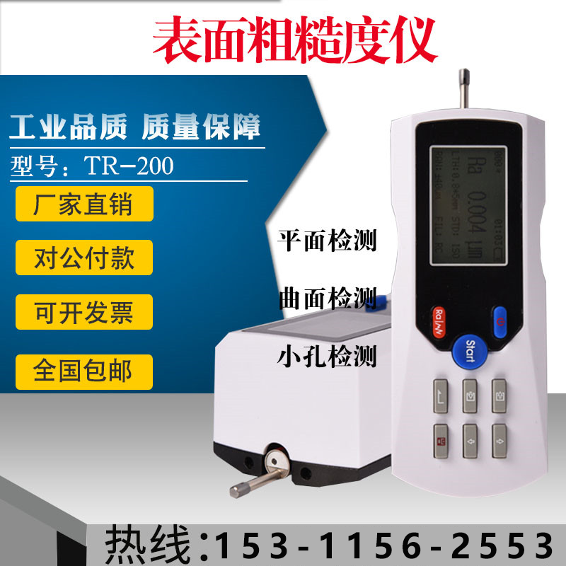 New product of portable roughness measuring instrument for high-precision hand-held light finish of TR-200 surface roughness instrument