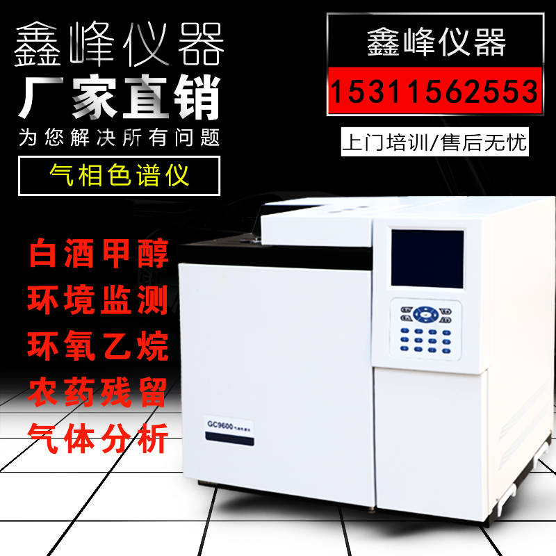 Gas Chromatograph Indoor Air Environment TVOC Benzene Series of Pesticide Residues White Wine Methanol Analyzer