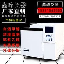 Gas Chromatograph Indoor Air Environment TVOC Benzene Series of Pesticide Residues White Wine Methanol Analyzer