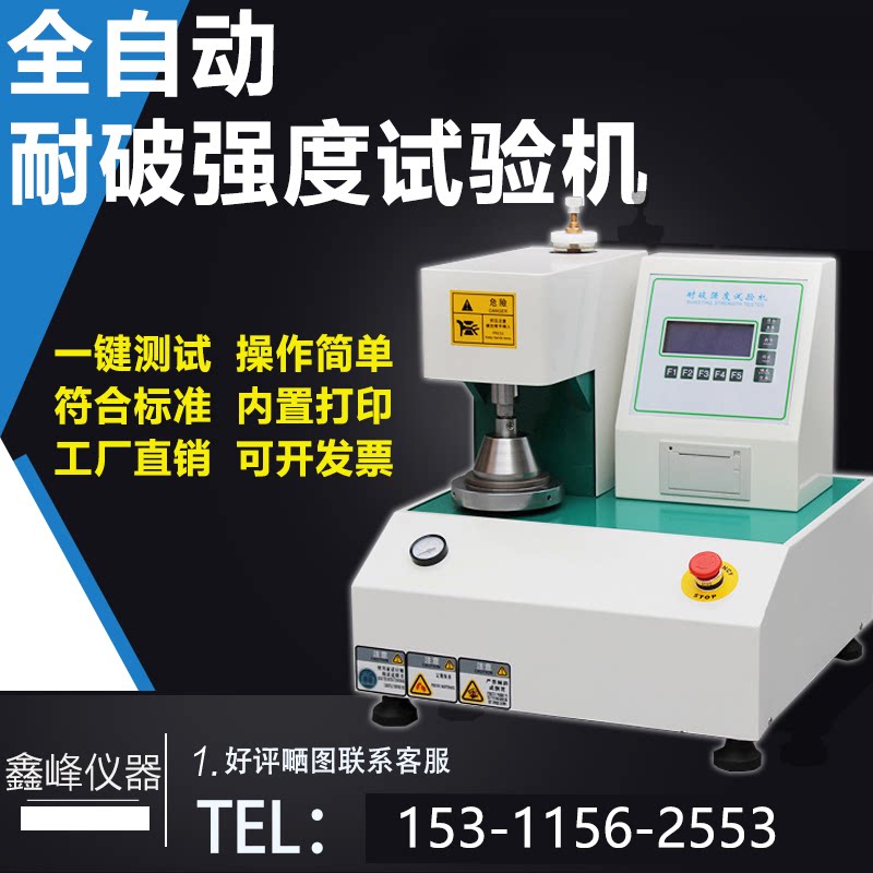 Fully automatic break-proof strength tester corrugated board side pressure cracking strength test machine carton blasting tester