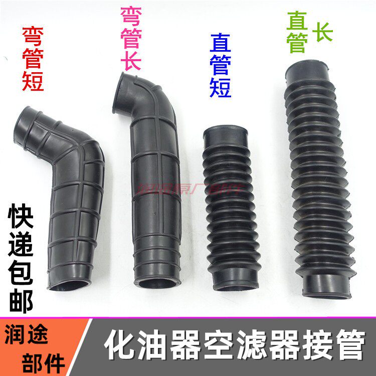 Tricycle air filter over carburetor hose skin connector 125 150 175 200 Motorcycle accessories