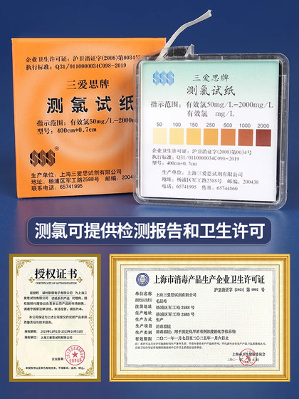 Sanaisi 시험 염소 시험 용지 염소 84 소독 소독제 비율 시험 종이 효과적인 염소 농도 검출 잔류 염소 결정 50-2000mg/L