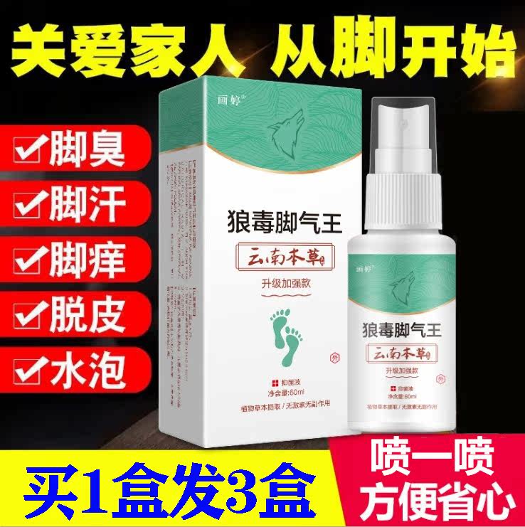 How to get rid of fungus, foot bubbles, foot odor, Yunnan Baiyao, foot odor