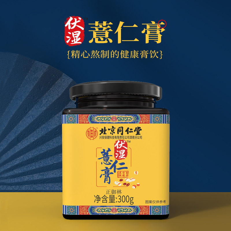 Beijing Tongrentang Yimeitang Fushi Coix seed ointment nourishing ointment nourishing tuckahoe, thick and white tongue coating, buy 1 round of 3